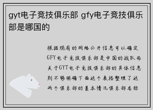 gyt电子竞技俱乐部 gfy电子竞技俱乐部是哪国的