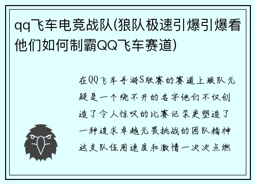qq飞车电竞战队(狼队极速引爆引爆看他们如何制霸QQ飞车赛道)