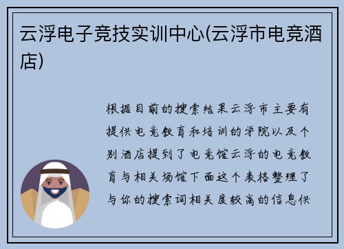 云浮电子竞技实训中心(云浮市电竞酒店)